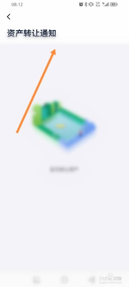 同城金融APP在哪里查看资产转让通知