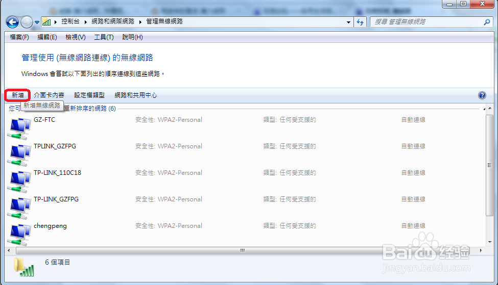 如何利用笔记本电脑创建局域网(无需路由器)