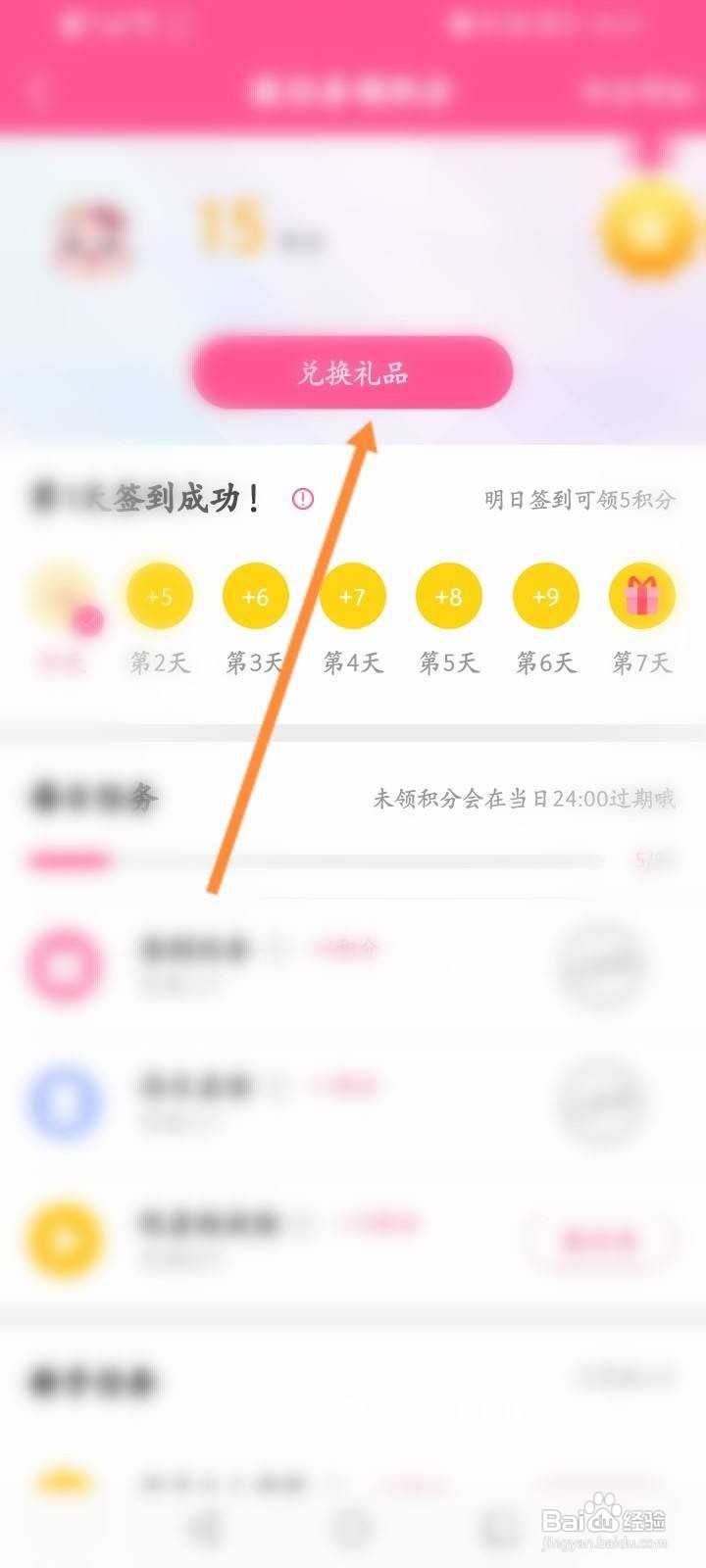 韩小圈软件中怎么兑换礼品