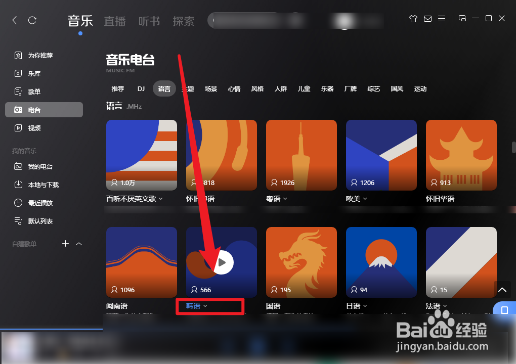 酷狗音乐韩语电台怎么播放
