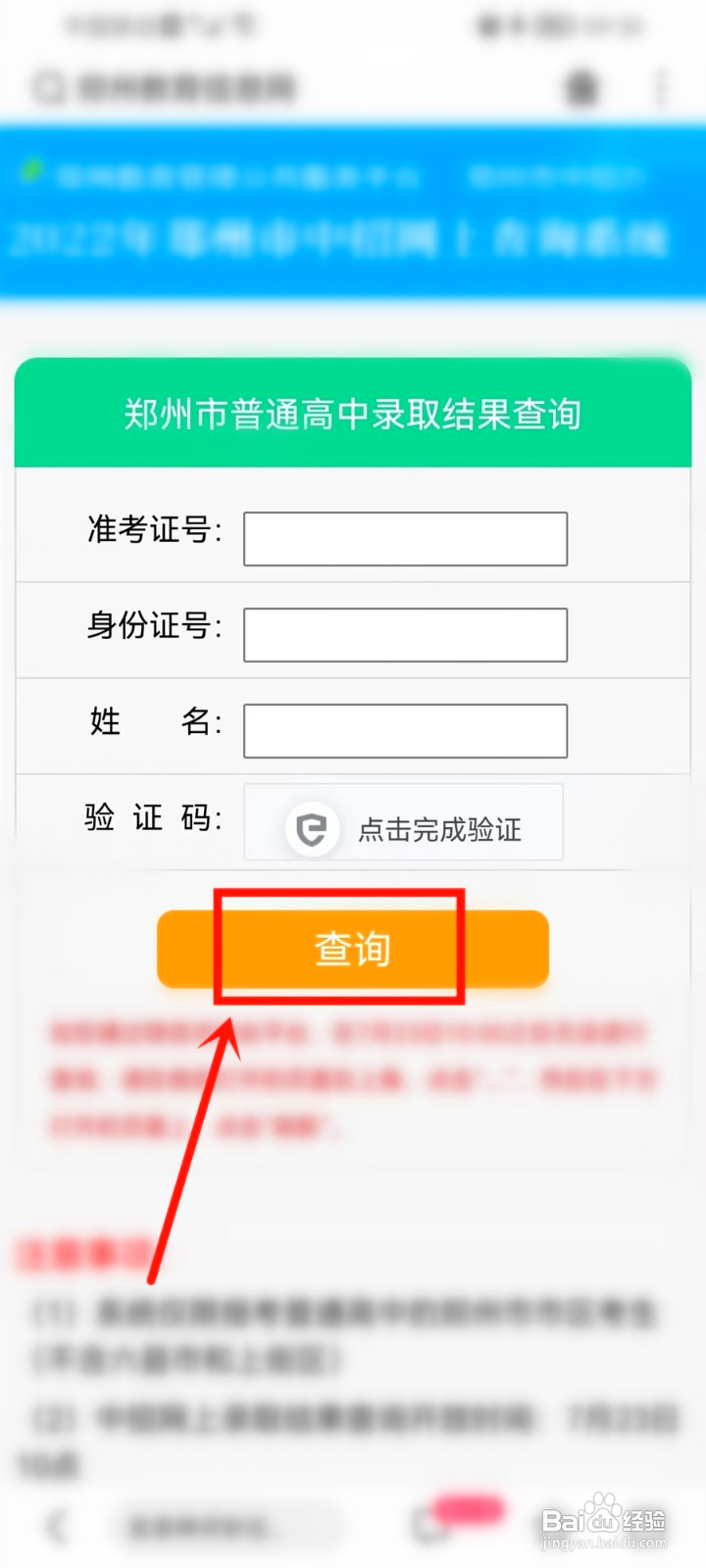 郑州中考录取结果怎么查询