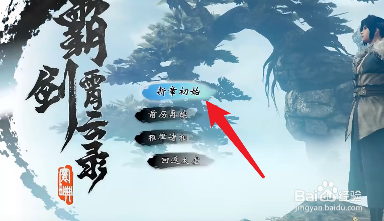 霸剑霄云录攻略