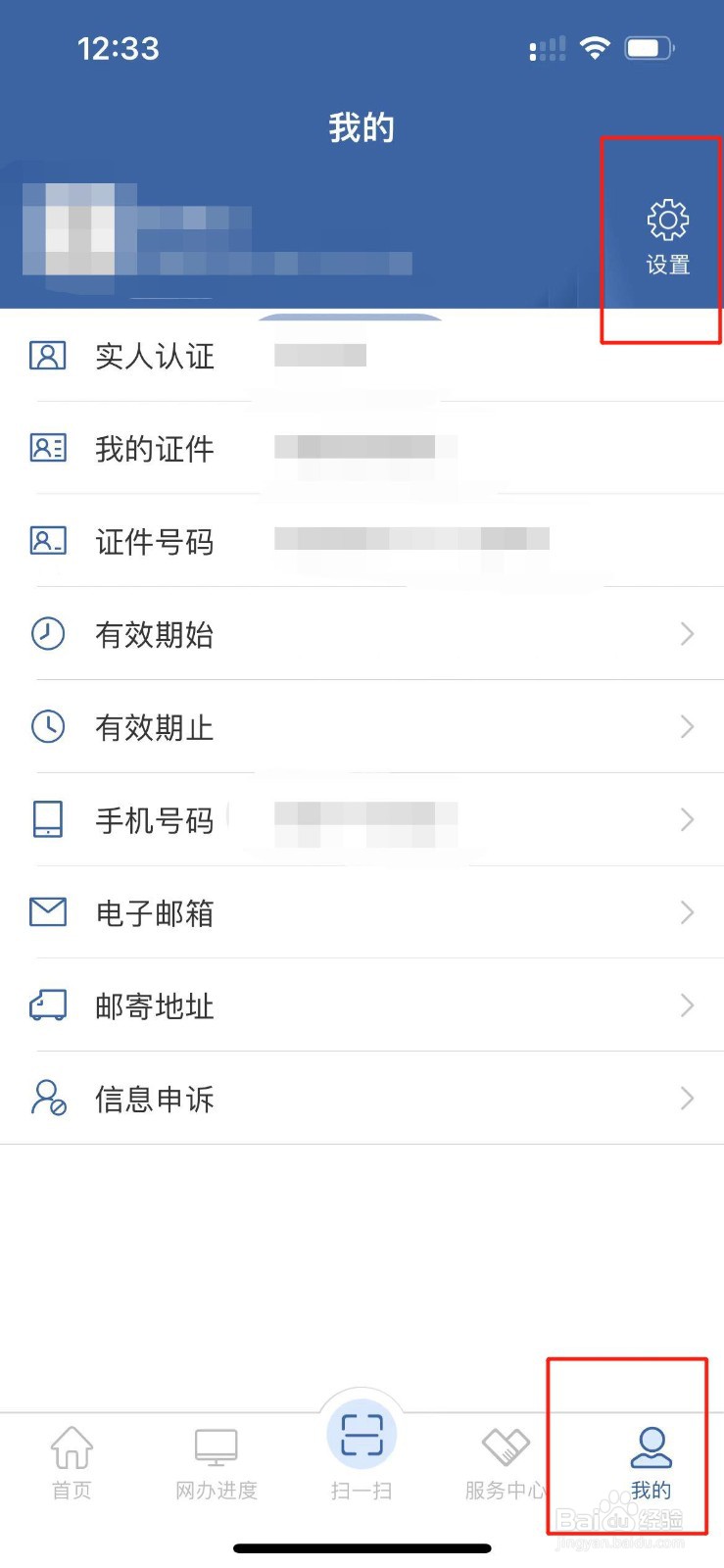 交管12123怎么修改手势密码？