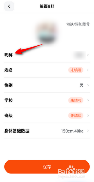 天天跳绳APP里面怎么修改昵称