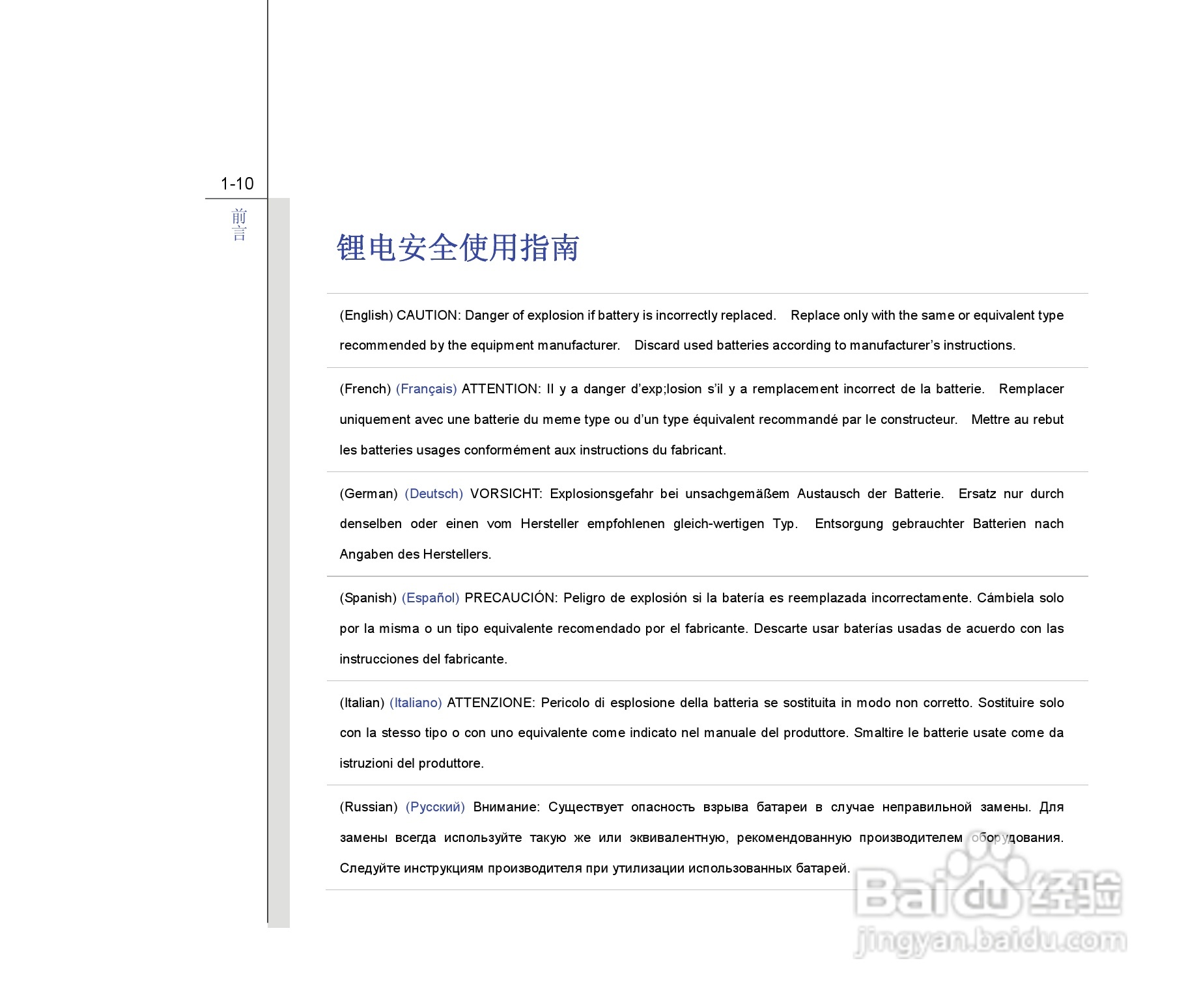 微星MSI CX420MX笔记本电脑使用说明书:[1]