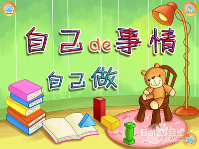 怎样帮孩子克服惰性