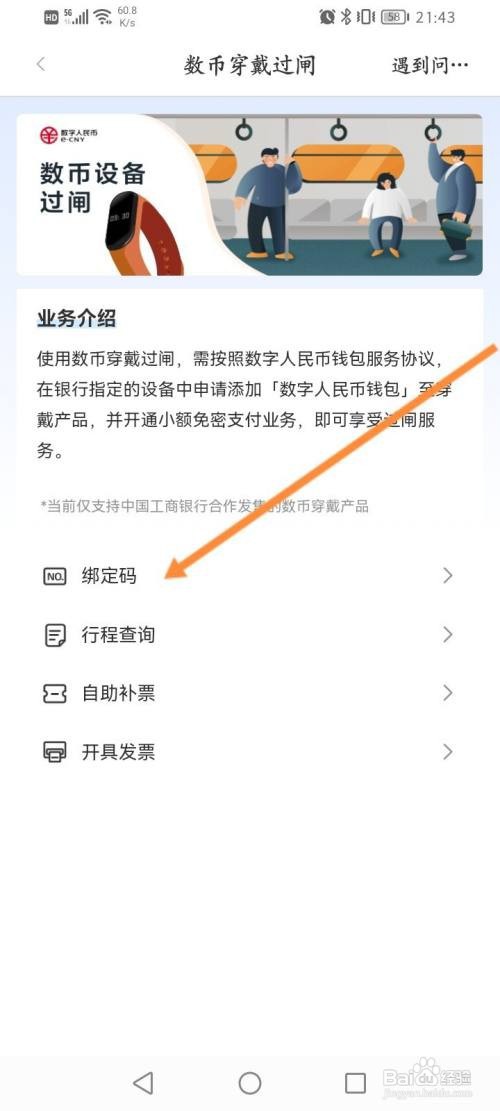 亿通行APP使用绑定码的方法