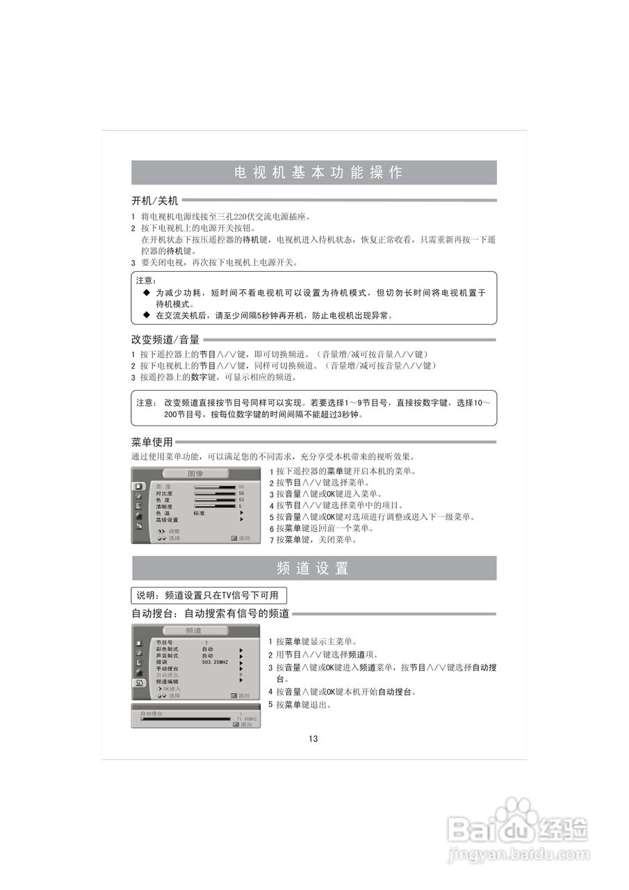 海信TLM4007液晶彩电使用说明书:[2]