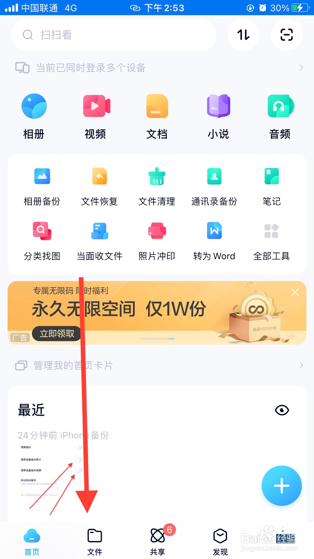 百度网盘怎么删除文件夹