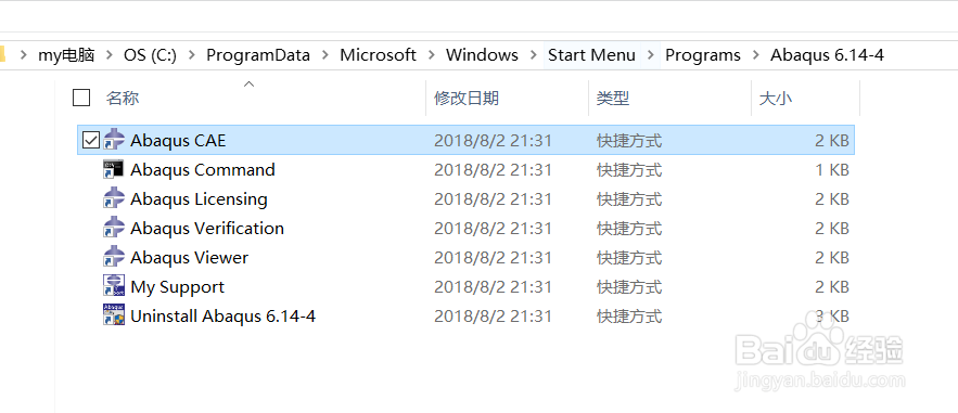 如何创建Abaqus桌面快捷方式？