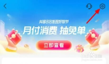 抖音怎么关闭月付