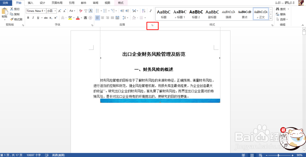 word插入图片显示不出怎么办？