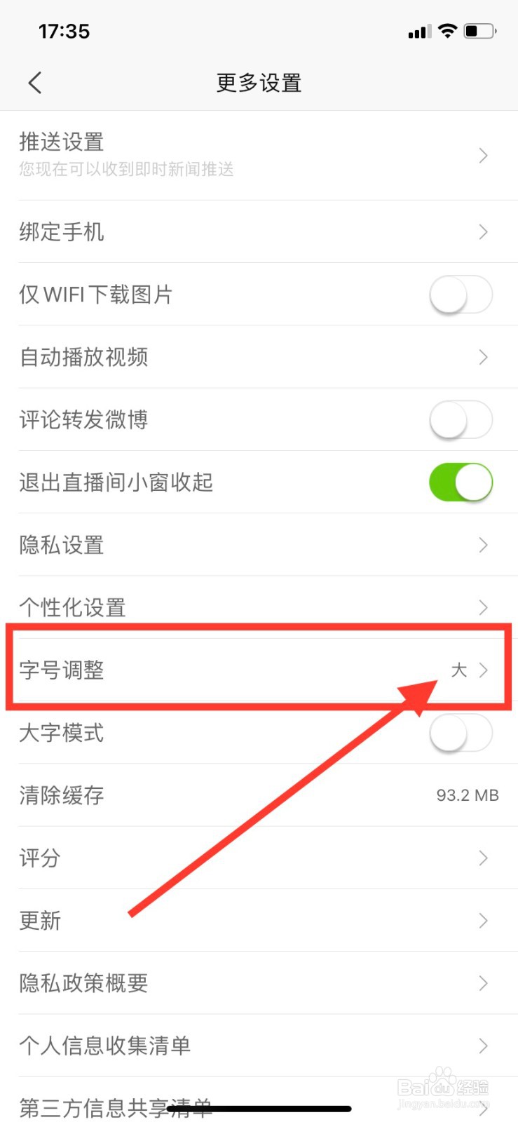 新浪新闻怎么修改字号大小