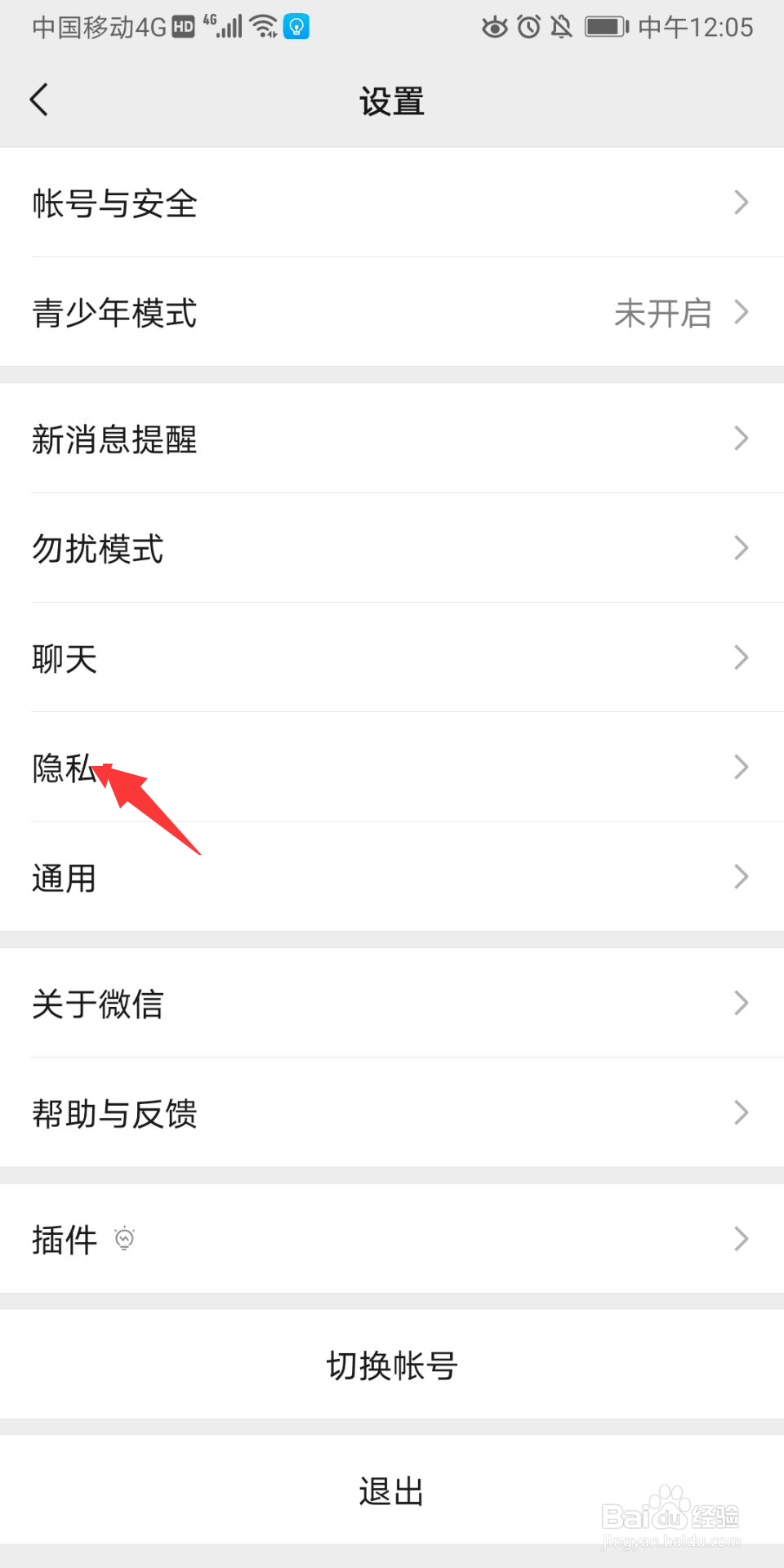 微信朋友圈权限怎么解除