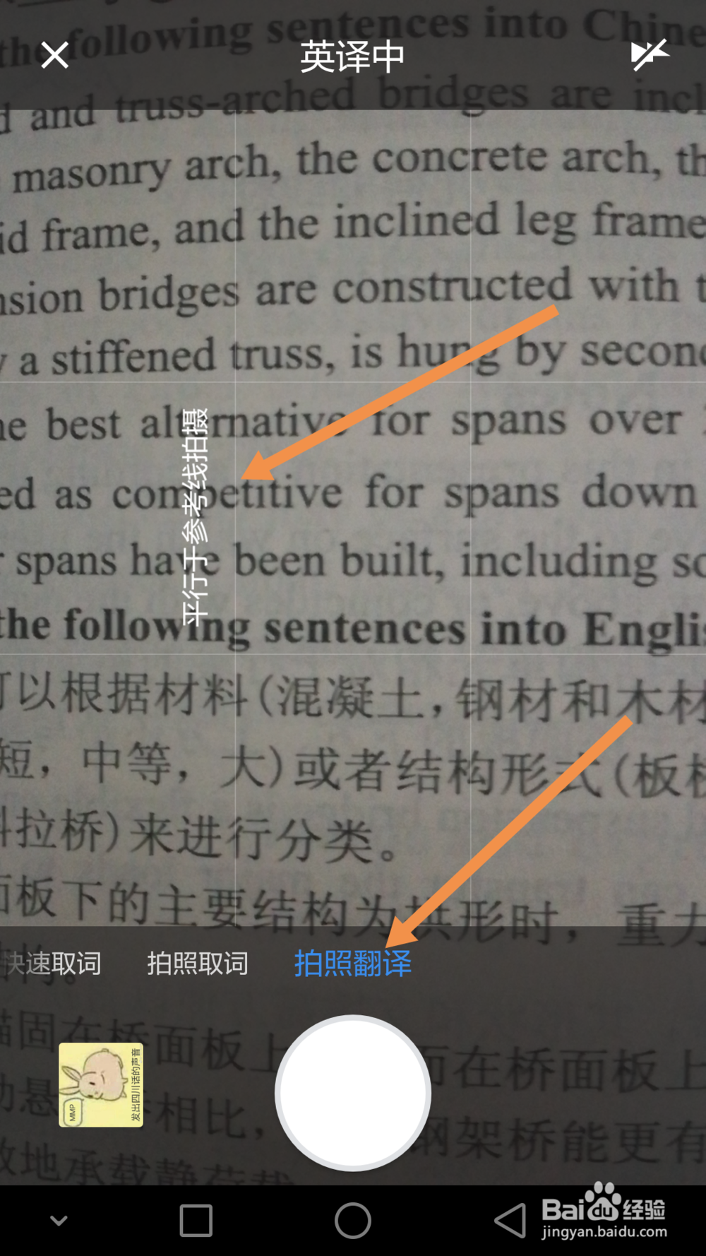 如何拍照翻译英文？如何快速翻译英文