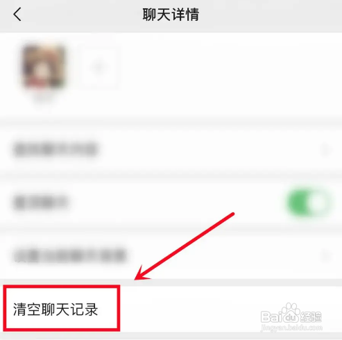 微信如何清空聊天记录