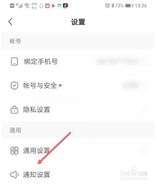 快手勿扰模式的设置方法