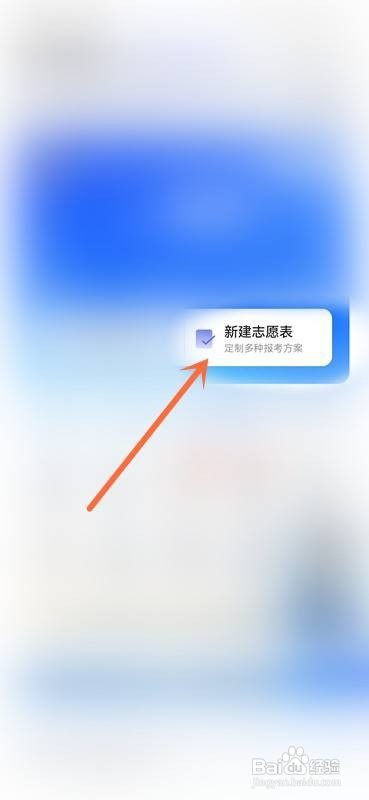 如何使用夸克APP添加志愿表