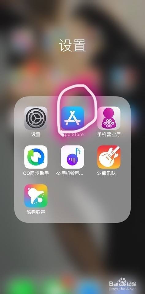 打開手機桌面上的app store圖標.