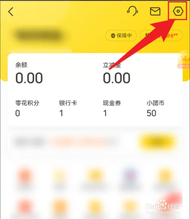 美团如何关闭指纹付款