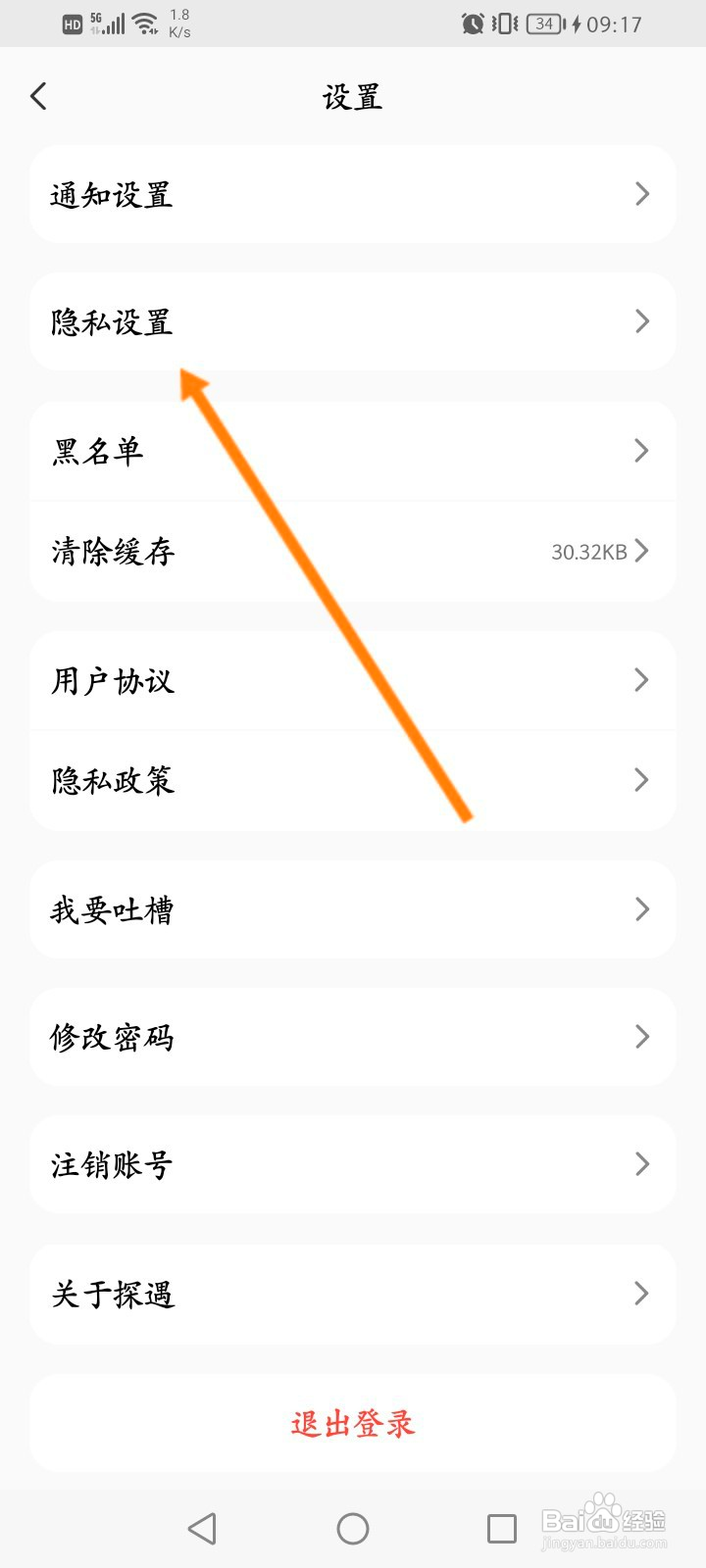 探遇漂流瓶该如何开启排行隐隐身功能