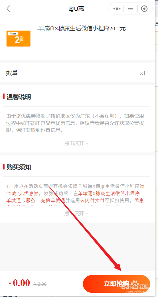 如何领取羊城通优惠券