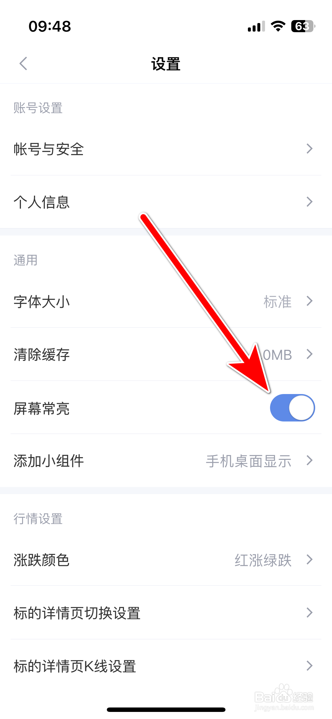 新浪财经如何允许屏幕常亮