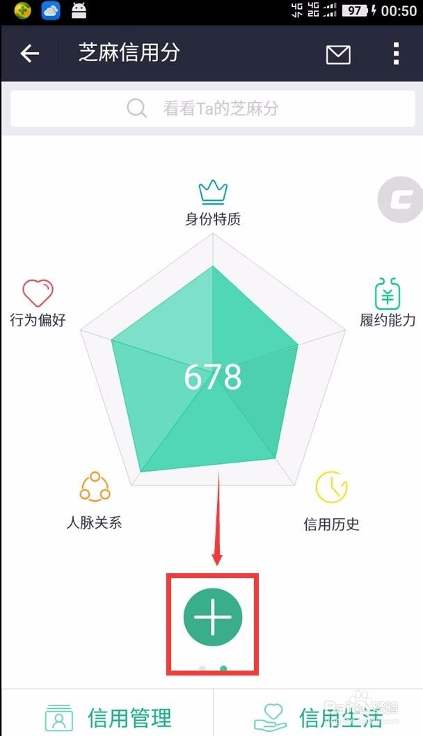 最快开通淘宝花呗，提高芝麻信用分我来告诉你