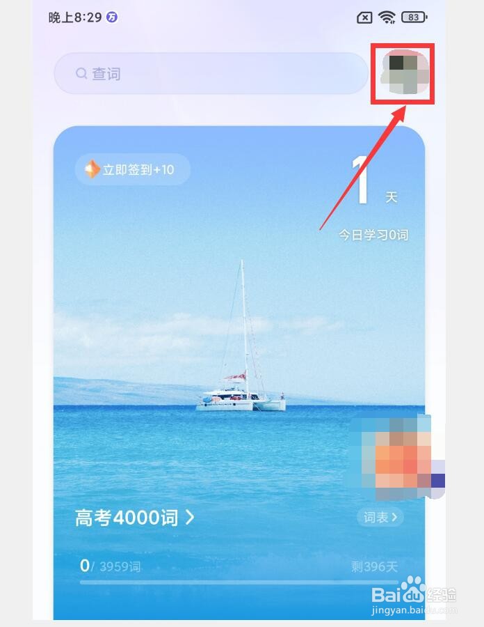 万词王APP如何设置精准复习模式