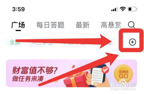 百度知道app在哪设置答题标签?