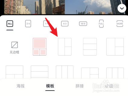 苹果12手机怎么拼图照片在一起