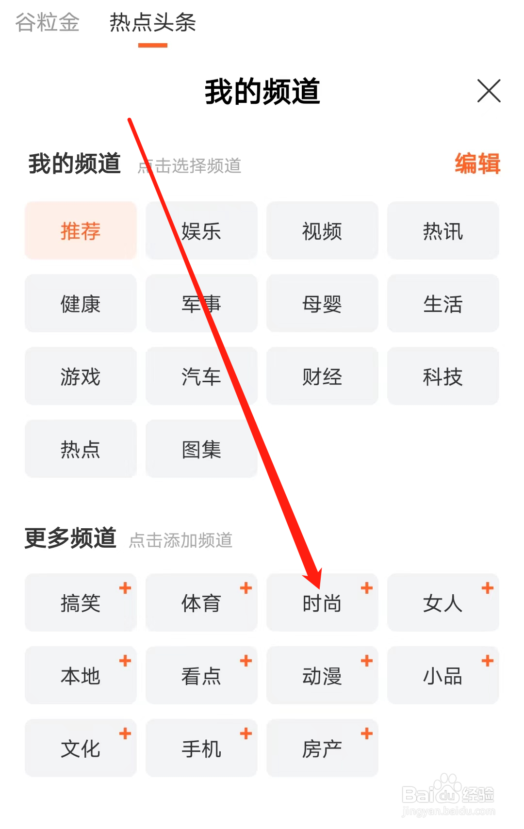 公交行如何进入时尚频道