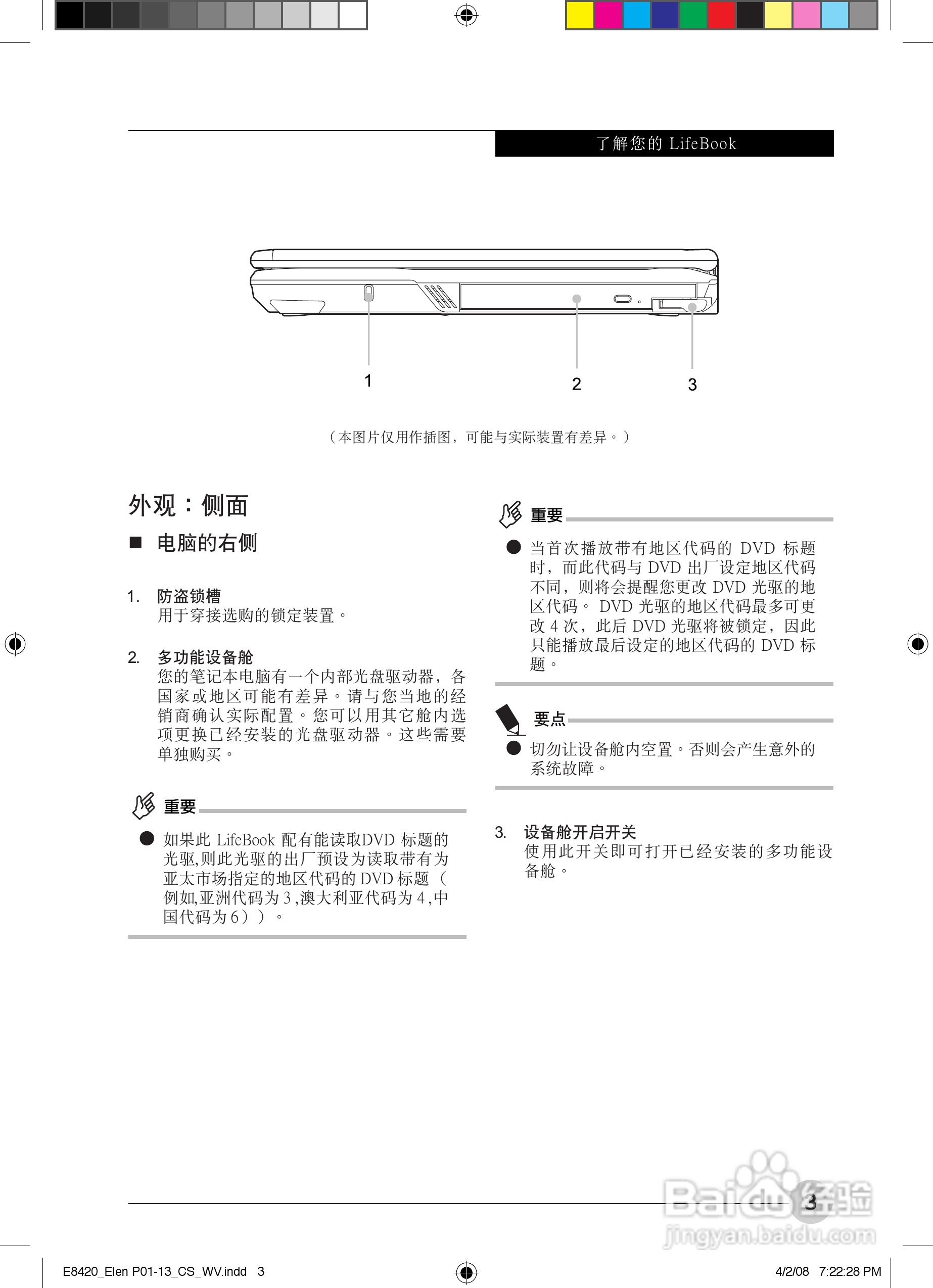 富士通E8420笔记本电脑使用说明书:[1]