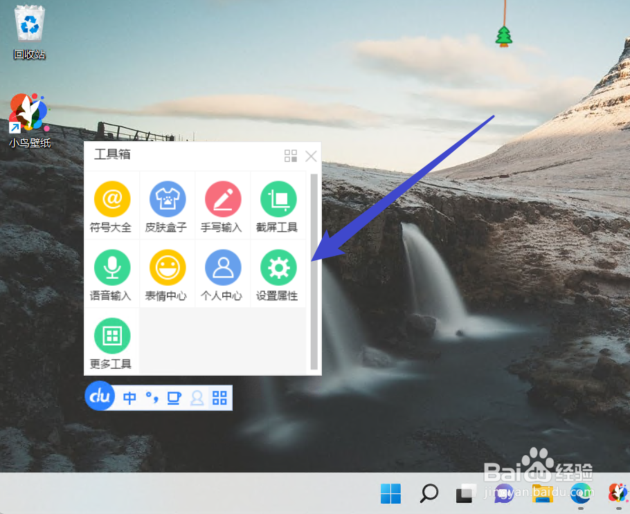 百度输入法怎么开启智能纠错