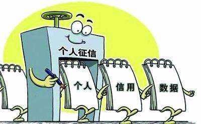 信用不良的后果和影响如何改善个人信用不良记录