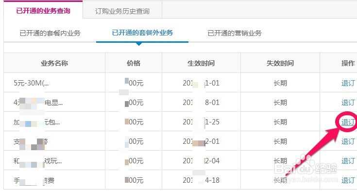 中国移动网上营业厅怎么退订业务