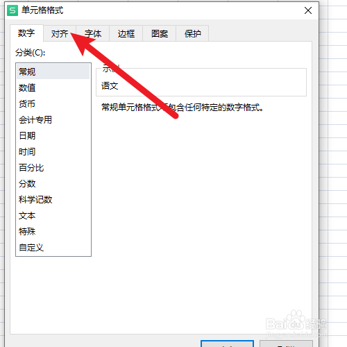 excel字体行间距怎么调整