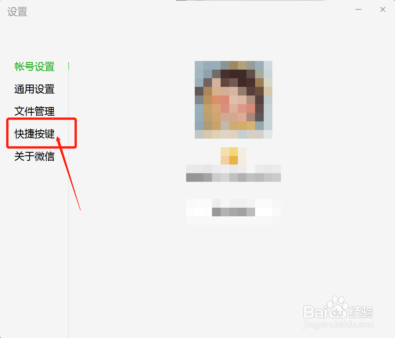 电脑版微信如何自定义截屏指令