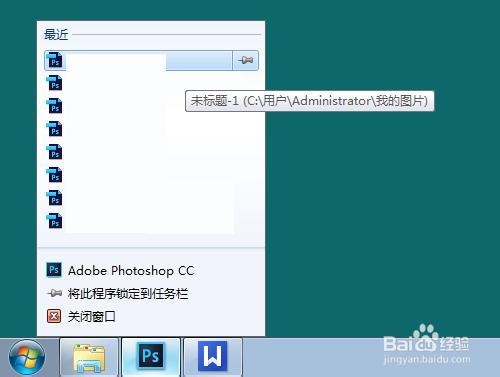Win7如何快速打开程序最近使用记录附加快捷方式