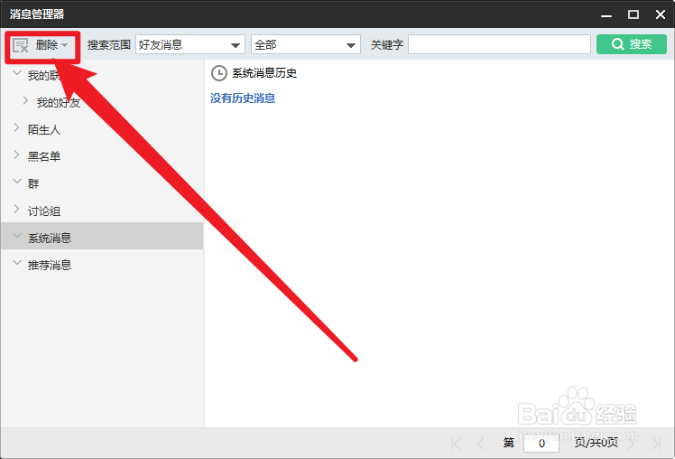 YY语音怎么删除所有好友消息