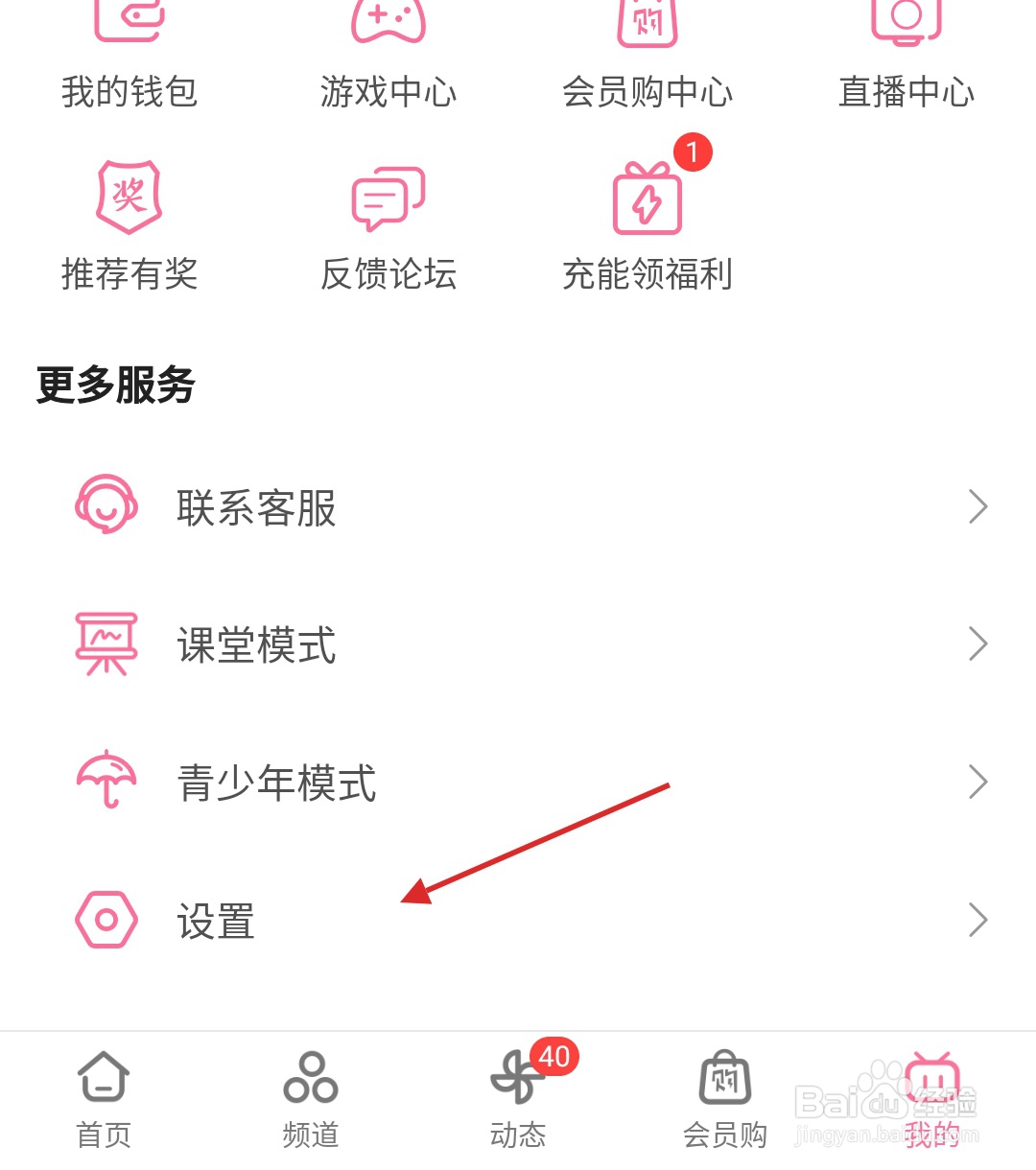 哔哩哔哩怎样设置使用等宽字体