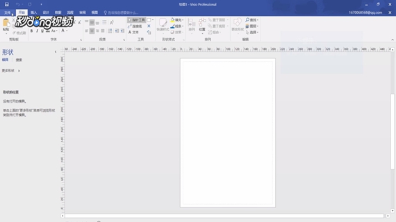 Visio如何创建PDF/XPS文档