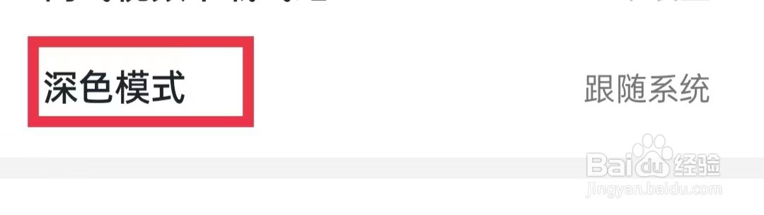 我要自学网怎么打开深色模式