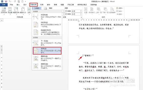 word文档怎么部分横向排版