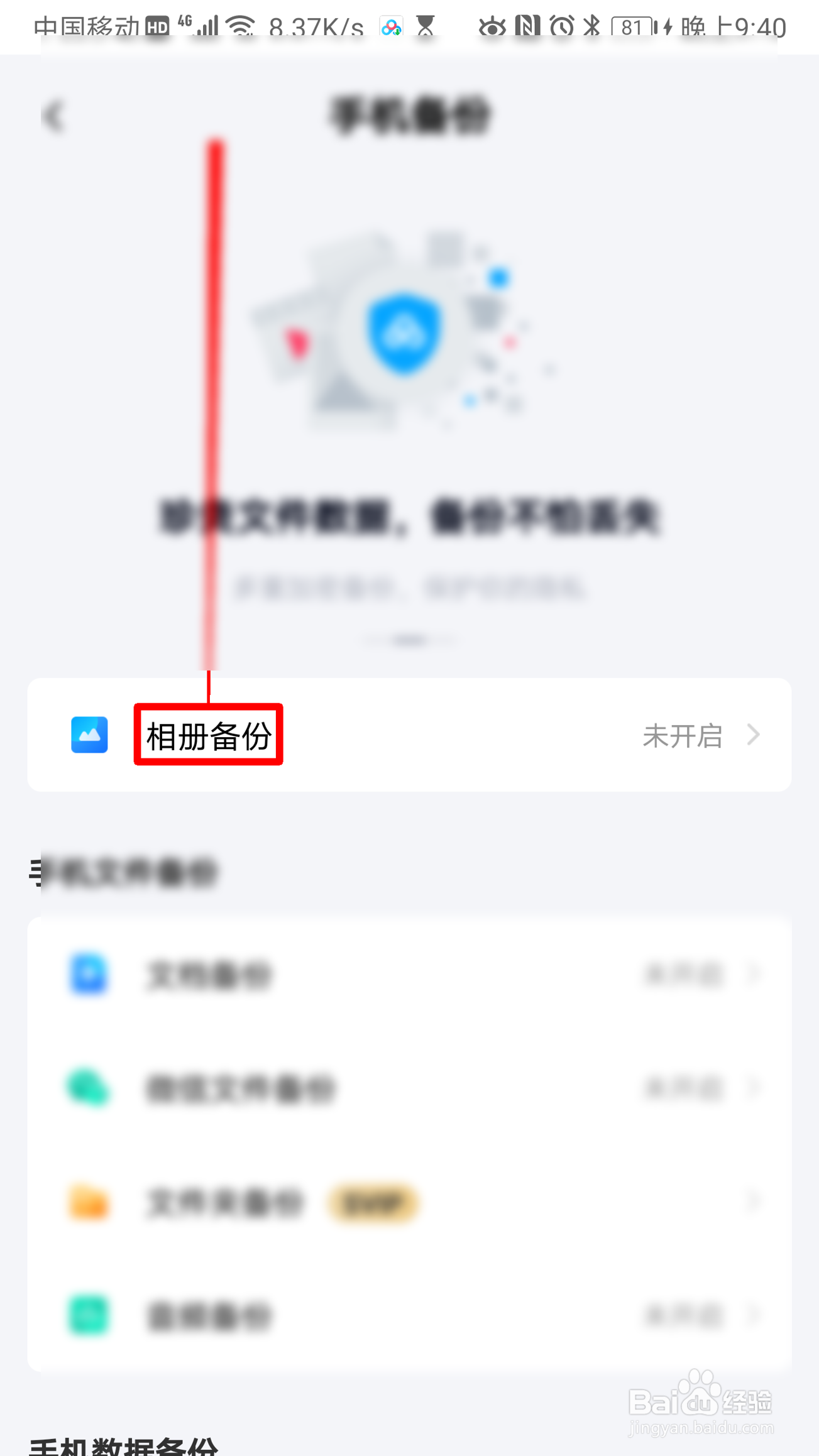 百度网盘怎么开启相册备份