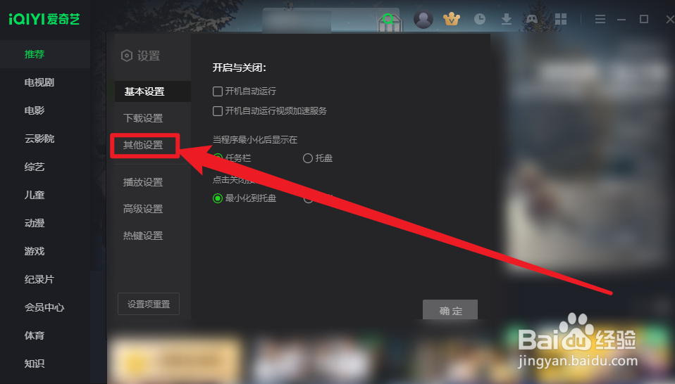 爱奇艺视频怎么关闭今日推荐
