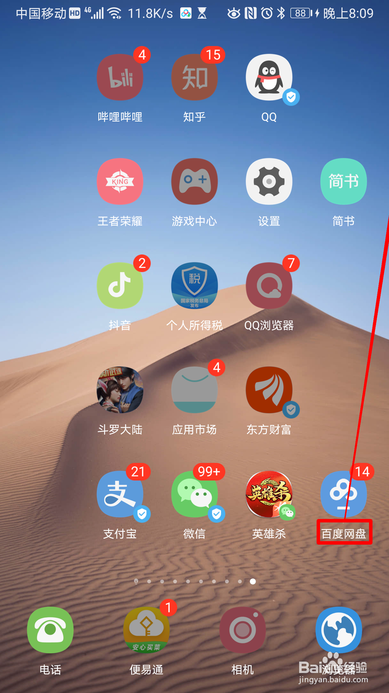 百度网盘怎么使用手机流量备份视频