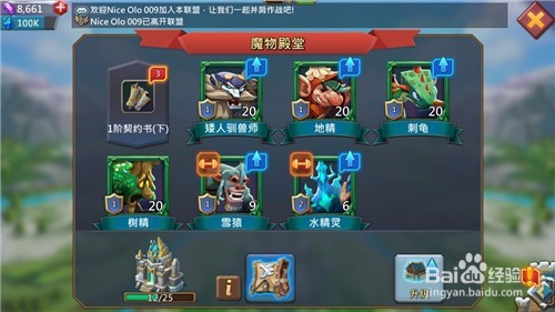 王国纪元契约魔物的玩法解答