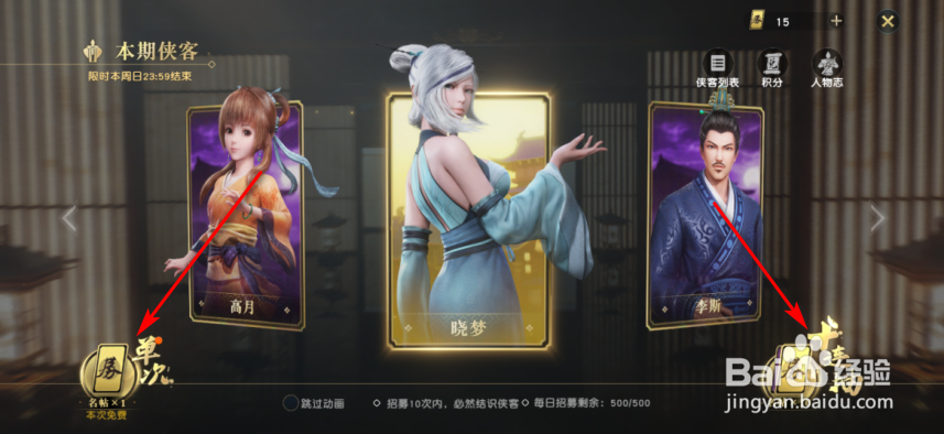秦时明月世界怎么获得侠客