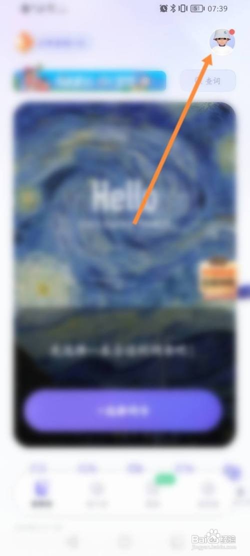 万词王软件中怎么清除缓存内容